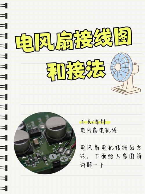 風(fēng)扇電機(jī)5根線怎么接線，風(fēng)扇電機(jī)轉(zhuǎn)的很慢怎么修理